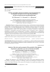 Научная статья на тему 'Анализ состояния и оценка потенциала отрасли производства полимерных материалов как актора опережающего научно-технологического развития региона'