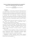 Научная статья на тему 'Анализ состояния и перспектив развития систем машинного перевода для стран Центральной Азии и Кавказа'