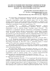 Научная статья на тему 'Анализ состояния и перспективы развития системы вызова экстренных оперативных служб по единому номеру «112» в Республике Дагестан'
