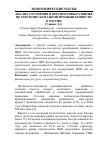 Научная статья на тему 'Анализ состояния и перспективы развития целлюлозно-бумажной промышленности в России'