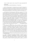 Научная статья на тему 'Анализ состояния и проблем лесного сектора СССР в период перестройки (1985-1990)'