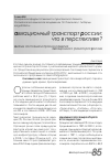 Научная статья на тему 'Анализ состояния и прогноз развития авиационного транспорта России'