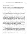 Научная статья на тему 'Анализ состояния и пути снижения экологической нагрузки сельскохозяйственного производства на природную среду'