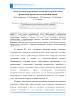 Научная статья на тему 'АНАЛИЗ СОСТОЯНИЯ ИННОВАЦИОННОГО РАЗВИТИЯ СЕВЕРО-КАВКАЗСКОГО ФЕДЕРАЛЬНОГО ОКРУГА В СИСТЕМЕ ЭКОНОМИКИ ЗНАНИЙ'