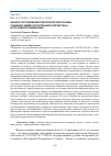 Научная статья на тему 'Анализ состояния методологической основы судебной землеустроительной экспертизы в Российской Федерации'