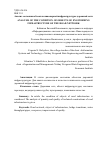 Научная статья на тему 'Анализ состояния объектов инженерной инфраструктуры дорожной сети'