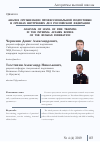 Научная статья на тему 'Анализ состояния огневой подготовки в органах внутренних дел Российской федерации'