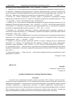 Научная статья на тему 'АНАЛИЗ СОСТОЯНИЯ ООО «ГАЗПРОМ ТРАНСГАЗ САМАРА»'