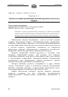 Научная статья на тему 'Анализ состояния организации питания курсантов кадетского корпуса'