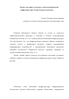 Научная статья на тему 'Анализ состояния отдельных элементов банковской инфраструктуры Северо-Западного региона'