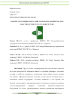 Научная статья на тему 'АНАЛИЗ СОСТОЯНИЯ ОТРАСЛЕЙ СЕЛЬСКОГО ХОЗЯЙСТВА КЧР'