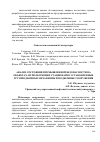 Научная статья на тему 'Анализ состояния промышленной безопасности на объектах, использующих стационарно установленные грузоподъемные механизмы и подъемные сооружения'