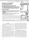 Научная статья на тему 'Анализ состояния промышленной безопасности опасных производственных объектов с учетом неопределенности измерений'