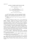 Научная статья на тему 'Анализ состояния рабочей силы в России'