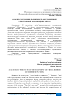 Научная статья на тему 'АНАЛИЗ СОСТОЯНИЯ РАЗВИТИЯ ТРАНСГРАНИЧНОЙ ЭЛЕКТРОННОЙ КОММЕРЦИИ В КИТАЕ'