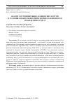 Научная статья на тему 'АНАЛИЗ СОСТОЯНИЯ РЫНКА БАНКОВСКИХ КАРТ РФ В УСЛОВИЯХ МАКРОЭКОНОМИЧЕСКОЙ НЕСТАБИЛЬНОСТИ И ПАНДЕМИИ COVID-19'