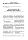 Научная статья на тему 'Анализ состояния рынка труда Оренбургской области в 2006-2010 гг'