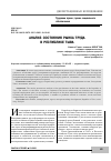 Научная статья на тему 'АНАЛИЗ СОСТОЯНИЯ РЫНКА ТРУДА В РЕСПУБЛИКЕ ТЫВА'