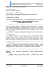 Научная статья на тему 'АНАЛИЗ СОСТОЯНИЯ РЫНКА ВАГОНОВ-ЦИСТЕРН В РОССИИ И ОПТИМИЗАЦИЯ ОПЕРАЦИОННЫХ МОДЕЛЕЙ КОМПАНИЙ ОПЕРАТОРОВ'