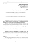 Научная статья на тему 'АНАЛИЗ СОСТОЯНИЯ САМАРСКО-ТОЛЬЯТТИНСКОЙ АГЛОМЕРАЦИИ'