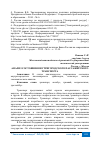 Научная статья на тему 'АНАЛИЗ СОСТОЯНИЯ ВНУТРИГОРОДСКОГО ПАССАЖИРСКОГО ТРАНСПОРТА'