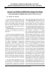 Научная статья на тему 'Анализ состояния защищенности персональных данных при их обработке в учреждениях системы образования Челябинской области в 2016 году'