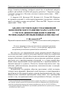 Научная статья на тему 'Анализ состоятельности концепций экономического развития Маркса и Ростоу с учетом дифференциации развития региональных промышленных комплексов'