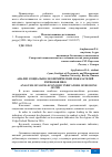 Научная статья на тему 'АНАЛИЗ СОЦИАЛЬНО-ЭКОНОМИЧЕСКИХ ПОКАЗАТЕЛЕЙ РЕГИОНОВ ПФО'