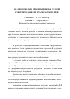 Научная статья на тему 'Анализ социально-организационных условий реформирования АПК Краснодарского края'