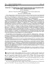 Научная статья на тему 'Анализ социально-психологических исследований по проблеме табакокурения'