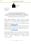 Научная статья на тему 'АНАЛИЗ СОЦИАЛЬНОЙ ОБЕСПЕЧЕННОСТИ ОБРАЗОВАТЕЛЬНЫМИ УЧРЕЖДЕНИЯМИ МО СТ. ДИНСКАЯ'