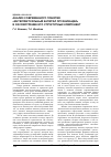 Научная статья на тему 'Анализ современного понятия «Интеллектуальный капитал организации» и рассмотрение его структурных компонент'