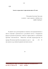 Научная статья на тему 'Анализ современного правопонимания в России'