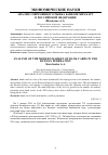 Научная статья на тему 'Анализ современного рынка банковских карт в российской Федерации'