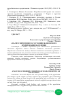 Научная статья на тему 'АНАЛИЗ СОВРЕМЕННОГО СОСТОЯНИЯ БАНКОВСКОГО КРЕДИТОВАНИЯ НАСЕЛЕНИЯ'