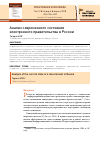 Научная статья на тему 'Анализ современного состояния электронного правительства в России'