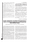 Научная статья на тему 'Анализ современного состояния фармацевтического рынка в Российской Федерации по производителям лекарственных средств'