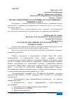 Научная статья на тему 'АНАЛИЗ СОВРЕМЕННОГО СОСТОЯНИЯ ГОСУДАРСТВЕННОГО ВНЕШНЕГО ДОЛГА'