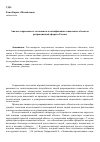 Научная статья на тему 'Анализ современного состояния и классификация социальных объектов рекреационной сферы в России'