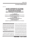 Научная статья на тему 'Анализ современного состояния обрабатывающего производства Чувашской Республики: кластеризация промышленности'