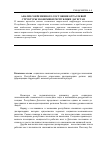 Научная статья на тему 'Анализ современного состояния отраслевой структуры экономики республики Дагестан'