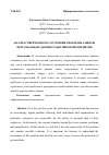 Научная статья на тему 'АНАЛИЗ СОВРЕМЕННОГО СОСТОЯНИЯ ПРОБЛЕМЫ ЗАЩИТЫ ПЕРСОНАЛЬНЫХ ДАННЫХ РАБОТНИКОВ ПРЕДПРИЯТИЯ'