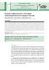 Научная статья на тему 'Анализ современного состояния производительности труда в России'