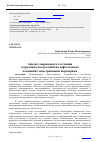 Научная статья на тему 'Анализ современного состояния сотрудничества российских нефтегазовых компаний с иностранными партнерами'