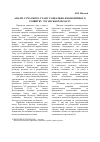Научная статья на тему 'Анализ современного состояния социально-экономического развития Луганской области'