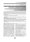 Научная статья на тему 'Анализ современного состояния, структуры, организации и управления системой документационного обеспечения управления органов внутренних дел'