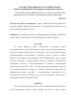 Научная статья на тему 'АНАЛИЗ СОВРЕМЕННОГО СОСТОЯНИЯ УЧЕТНО-РЕГИСТРАЦИОННОЙ СИСТЕМЫ КРАСНОЯРСКОГО КРАЯ'