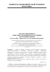 Научная статья на тему 'Анализ современного социально-экономического развития Республики Бурятия'