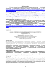 Научная статья на тему 'АНАЛИЗ СОВРЕМЕННОЙ КОНЦЕПЦИИ ЭКСПЛУАТАЦИИ ОБЪЕКТОВ НЕДВИЖИМОСТИ'