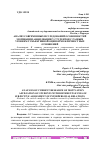 Научная статья на тему 'АНАЛИЗ СОВРЕМЕННЫХ ИССЛЕДОВАНИЙ ОСОБЕННОСТЕЙ МОТИВАЦИИ АФФИЛИАЦИИ У СТУДЕНТОВ С РАЗНЫМ УРОВНЕМ СУБЪЕКТИВНОЙ ОЦЕНКИ МЕЖЛИЧНОСТНЫХ ОТНОШЕНИЙ'